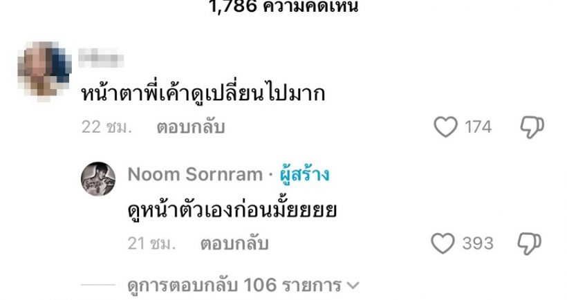 หนุ่ม ศรราม สวนกลับจุก ถึงคนแซะหน้าตาเปลี่ยนไป-เลิกดื่ม