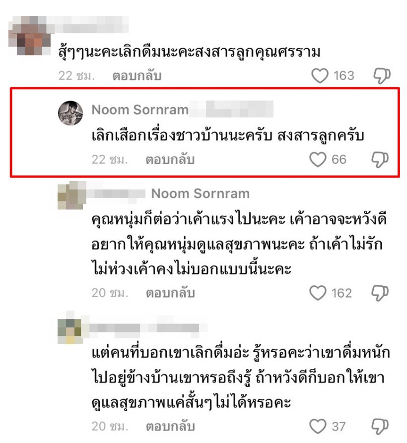 หนุ่ม ศรราม สวนกลับจุก ถึงคนแซะหน้าตาเปลี่ยนไป-เลิกดื่ม