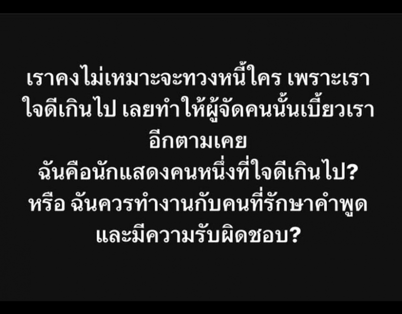 ใจดีจนโดนหลอกซ้ำ! บิ๊ก ศรุต สุดเซ็ง ผู้จัดเบี้ยวเงินอีกแล้ว