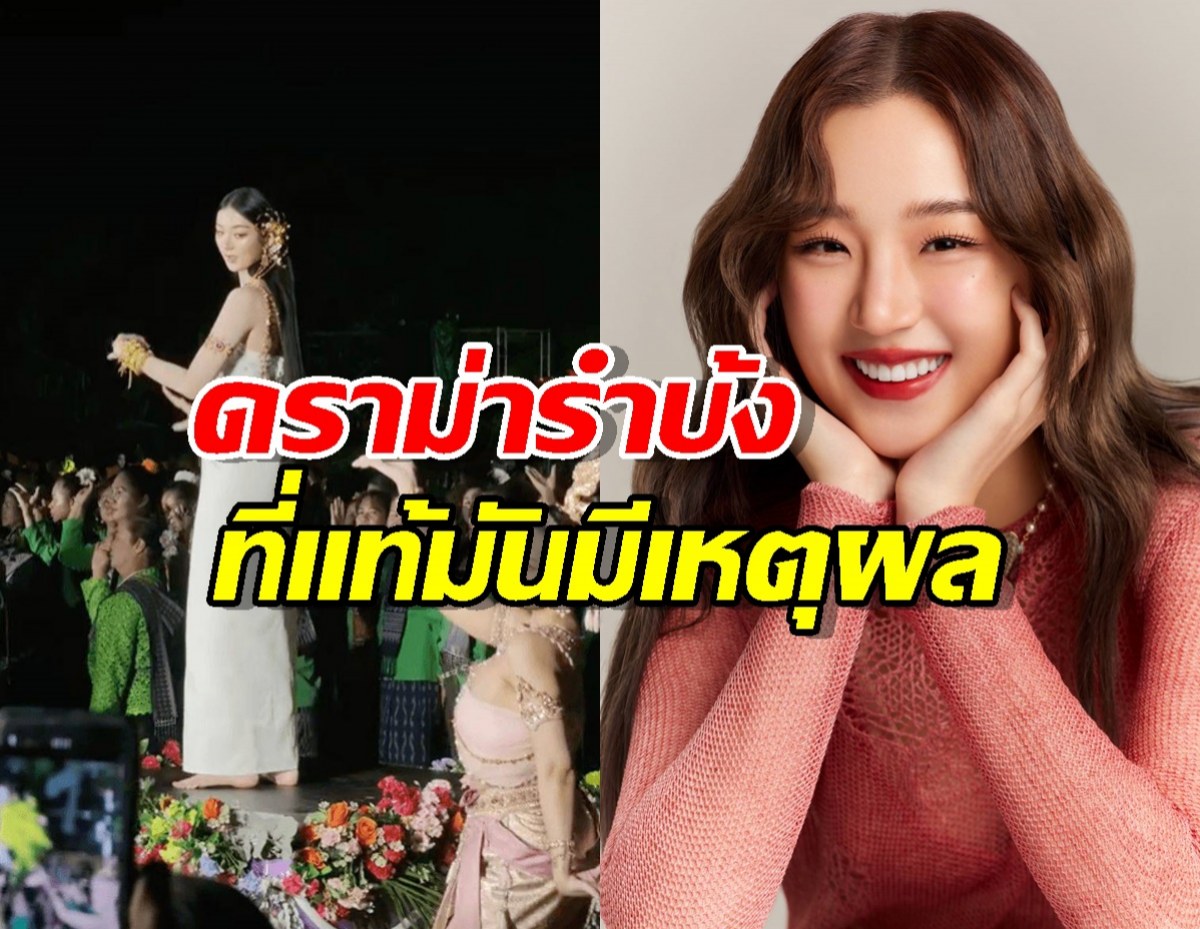 ต้าเหนิงเคลียร์ชัด! ดราม่ารำบ้ง ที่แท้มันมีเหตุผลแบบนี้...