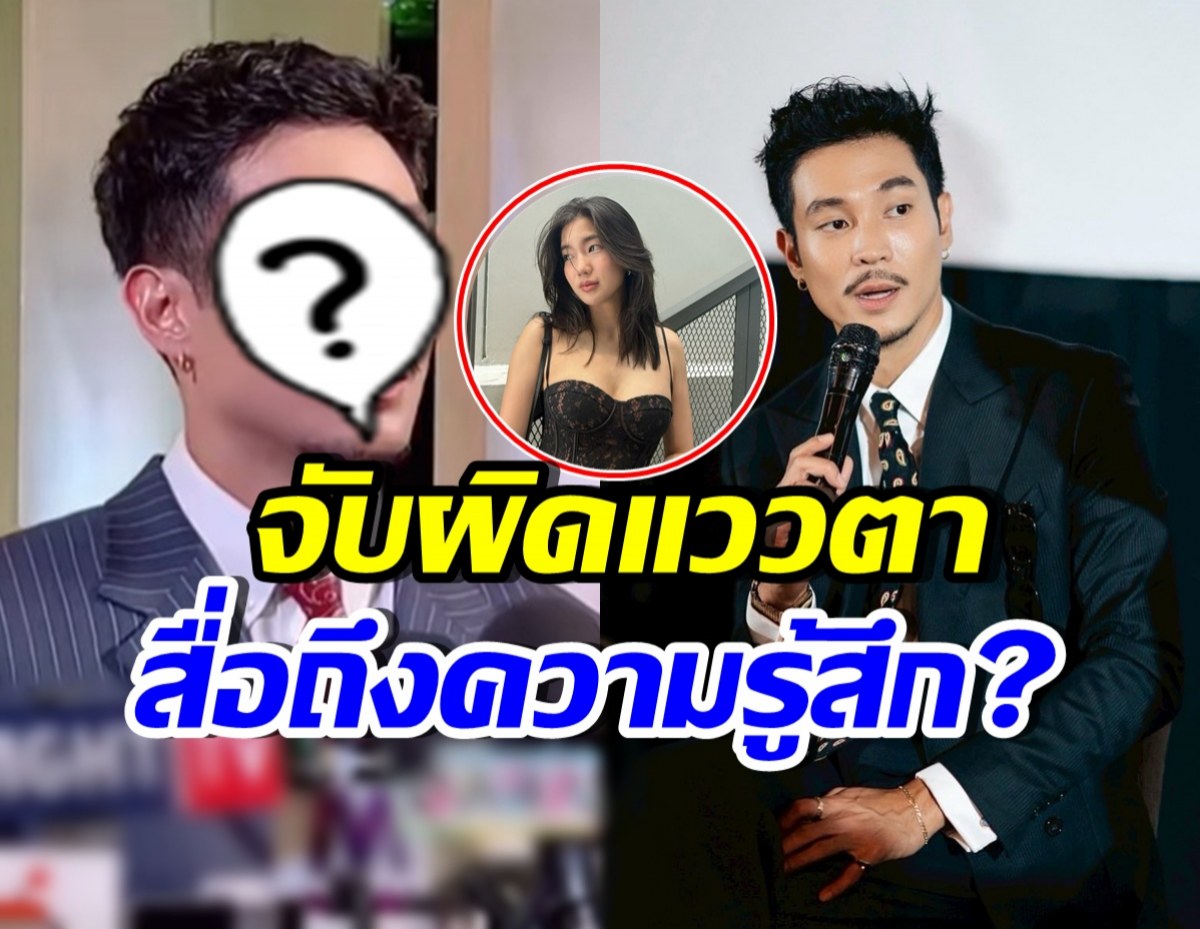 ชาวเน็ตสังเกตแววตา ท็อป หลังบอก ก้อย อรัชพร เป็นแค่เพื่อนกัน