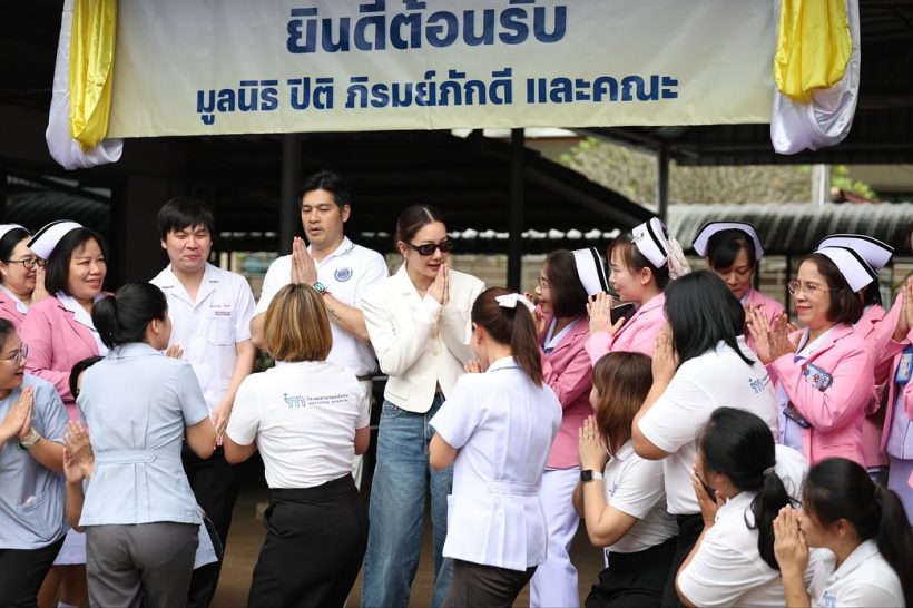 บุญใหญ่! นุ่น-ต๊อด มอบครุภัณฑ์การแพทย์ ให้รพ.ต่างจังหวัด