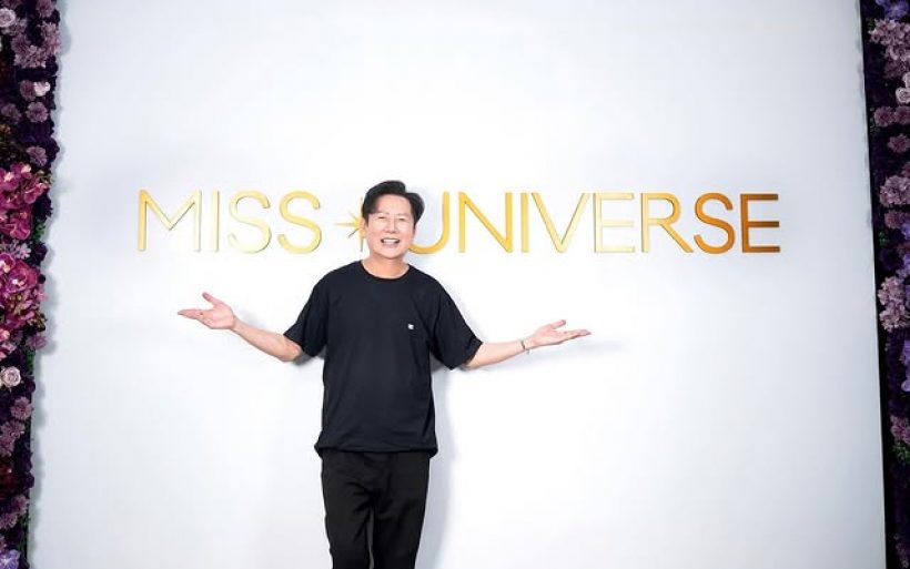แฟนนางงามโล่ง! บอสณวัฒน์ ยัน Miss Universe 2025 เดินหน้าต่อ