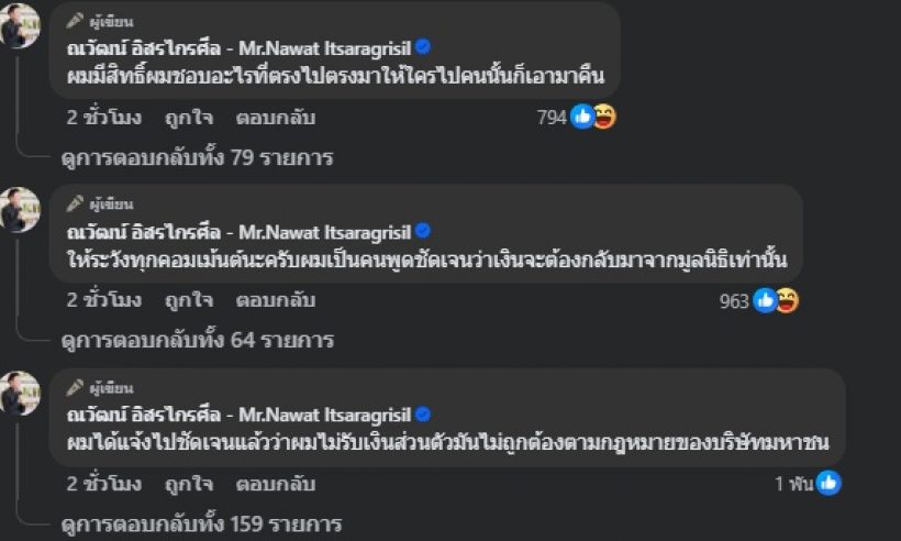 บอสณวัฒน์ โพสต์สวนกลับตรงๆ หลังกันควักเงินส่วนตัวคืนแล้ว