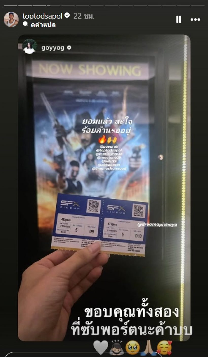 จับไม้พายต่อ!! ก้อย อรัชพร โพสต์สตอรี่นี้ แท็กท็อป ทศพล