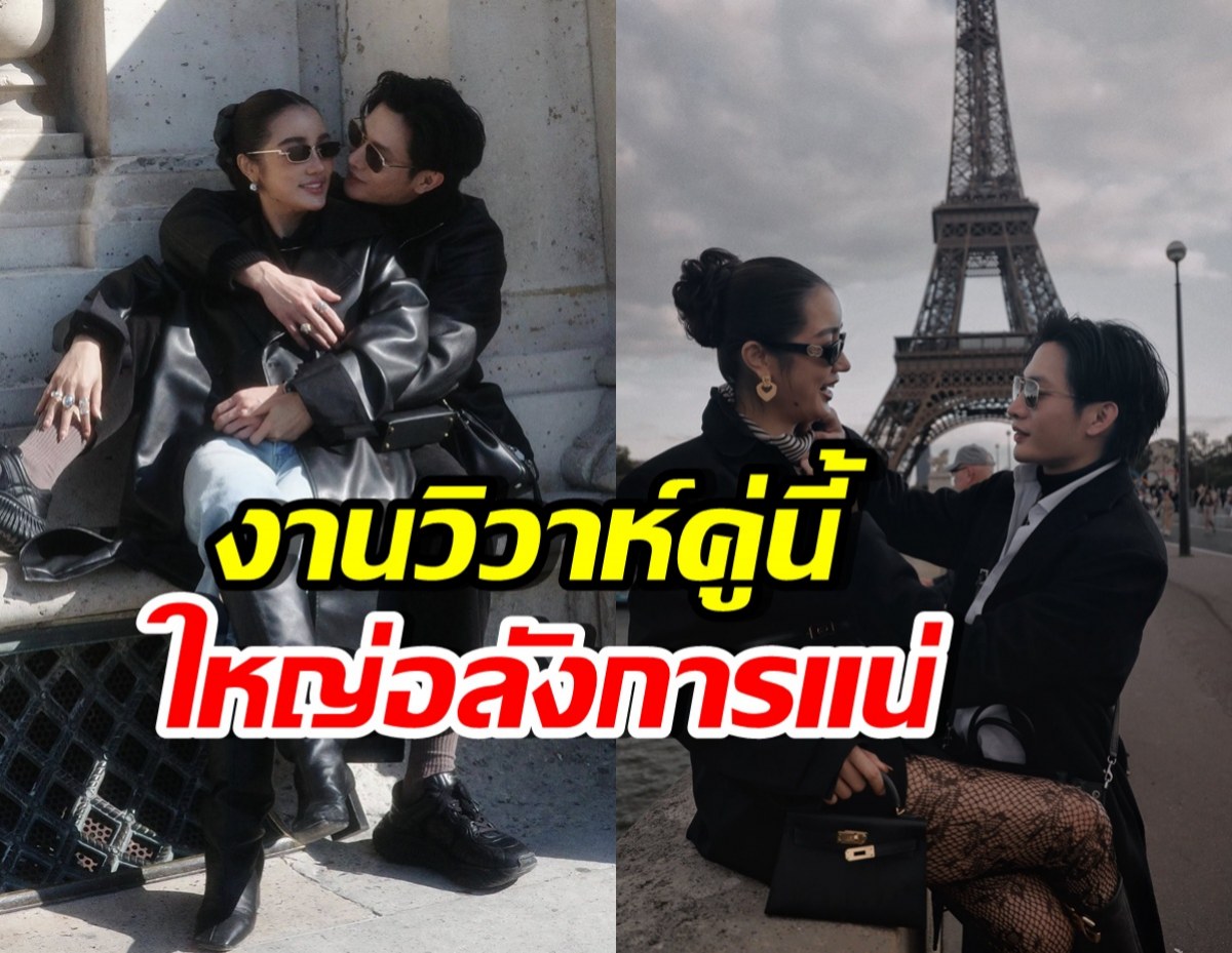 แง้มแพลนวิวาห์ คู่รักพันล้าน ม่วนจอย อลังการแน่