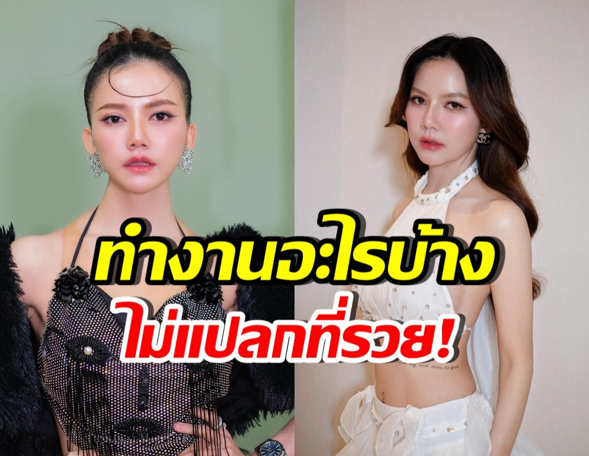 ส่องธุรกิจ จ๊ะ นงผณี ไม่แปลกใจ ทำไมรวยมากขนาดนี้