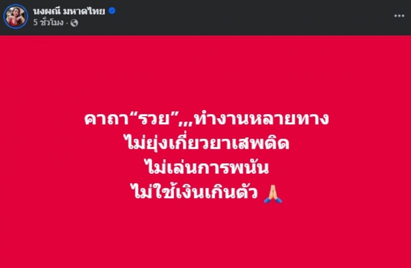 ส่องธุรกิจ จ๊ะ นงผณี ไม่แปลกใจ ทำไมรวยมากขนาดนี้