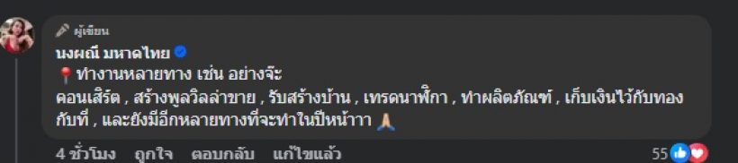 ส่องธุรกิจ จ๊ะ นงผณี ไม่แปลกใจ ทำไมรวยมากขนาดนี้