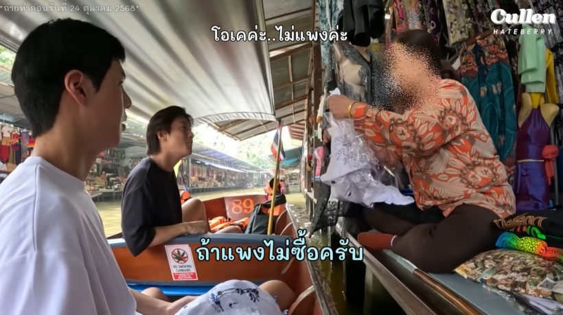 คนไทยอายแทน! แม่ค้าขายเสื้อผ้าให้ พี่จอง-คัลแลน ราคานี้?