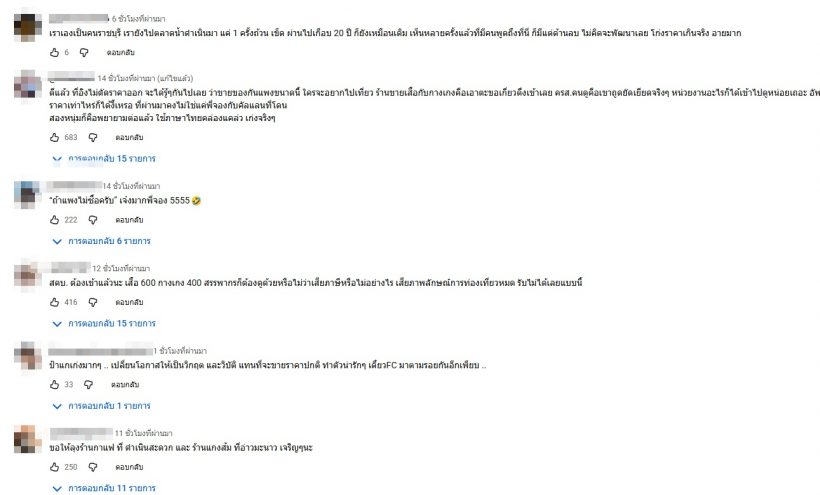 คนไทยอายแทน! แม่ค้าขายเสื้อผ้าให้ พี่จอง-คัลแลน ราคานี้?