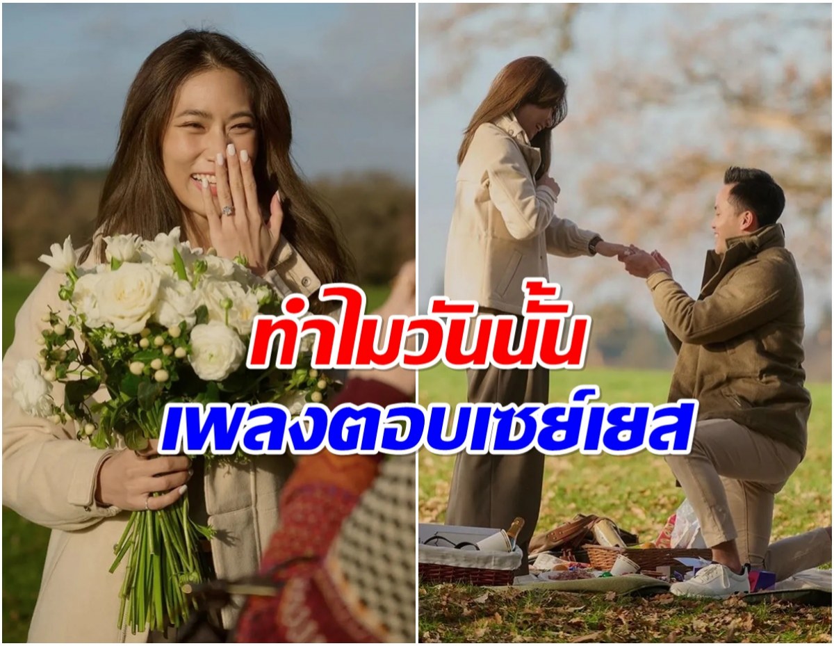 เพลง ชนม์ทิดา เล่าความทรงจำดีๆ เหตุผลเลือกเป๊กเป็นคู่ชีวิตวันนั้น