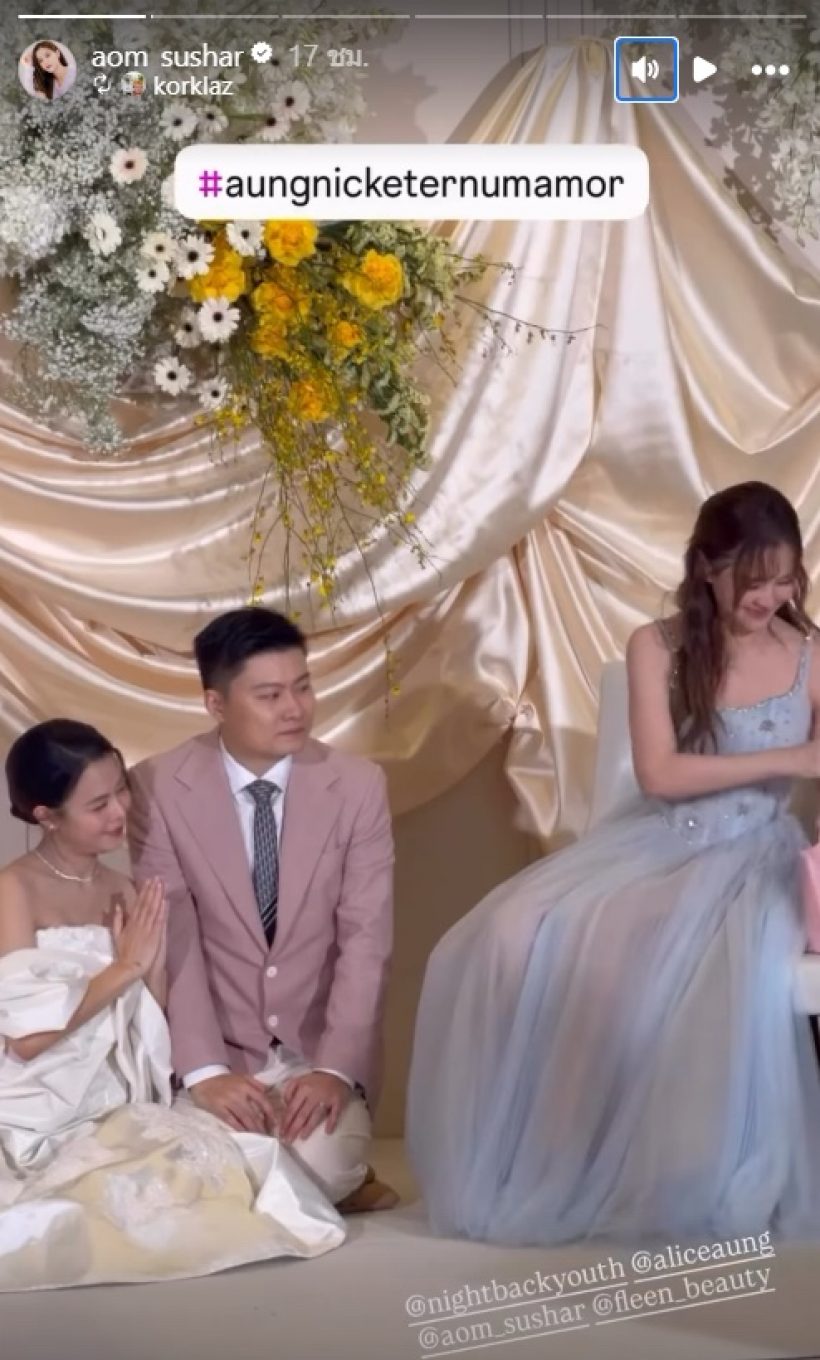 มองทั้งงาน! ออม สุชาร์ ลุคนี้ออร่าปังมาก ในงานวิวาห์น้องสาว
