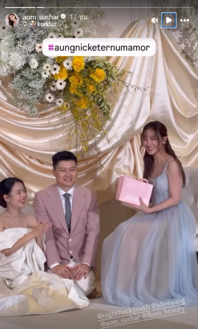 มองทั้งงาน! ออม สุชาร์ ลุคนี้ออร่าปังมาก ในงานวิวาห์น้องสาว