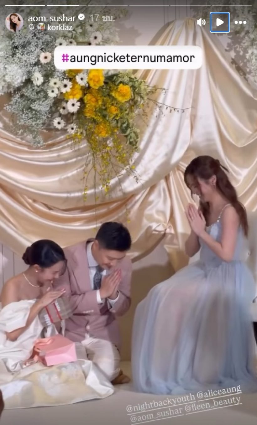 มองทั้งงาน! ออม สุชาร์ ลุคนี้ออร่าปังมาก ในงานวิวาห์น้องสาว