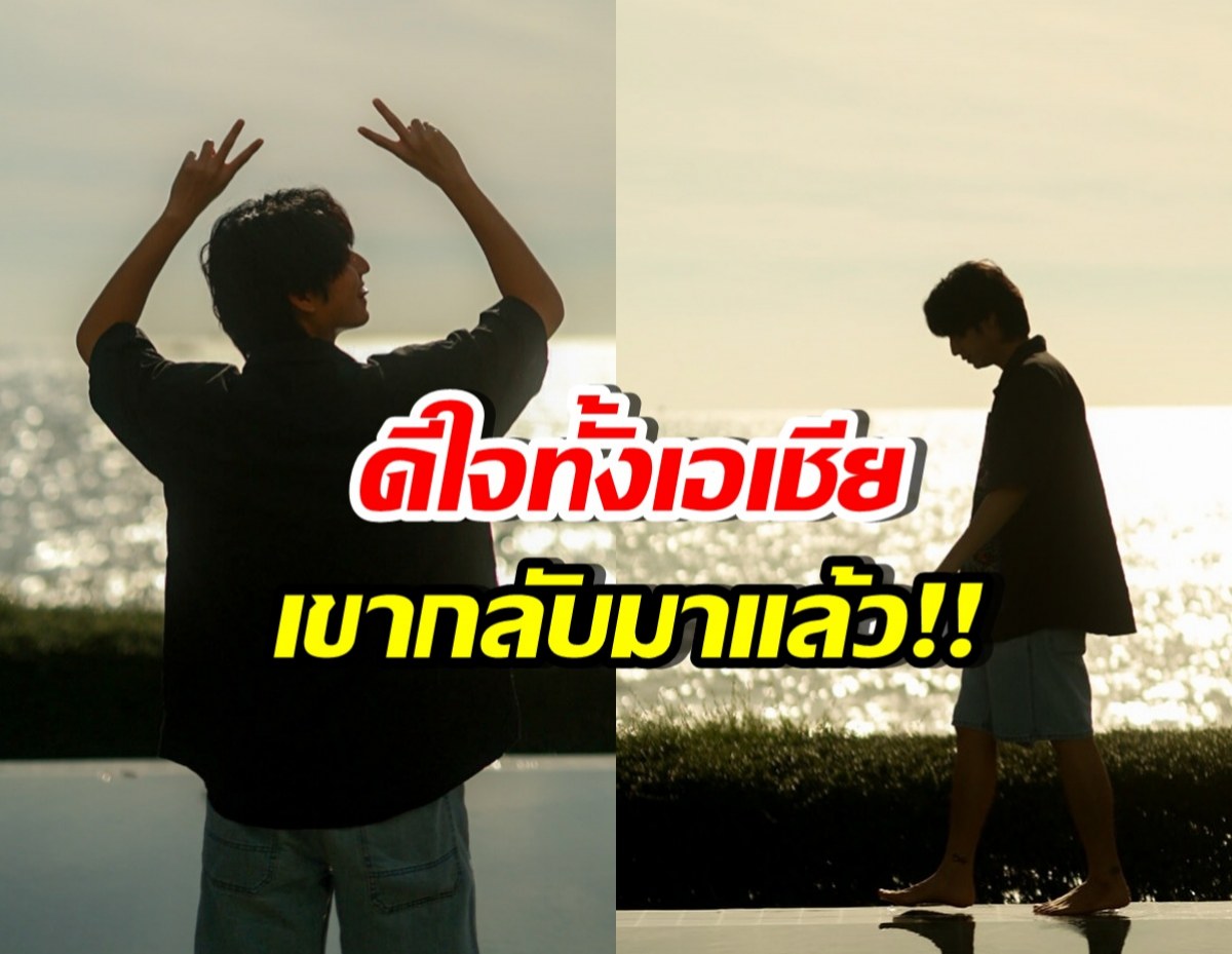 ดาราหนุ่มฮอต โพสต์ครั้งแรก หลังหายไปนาน 4 เดือน