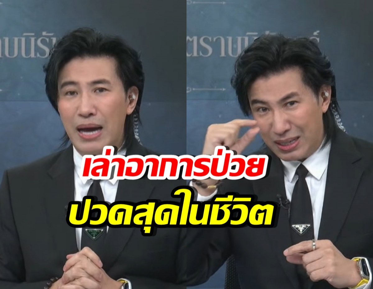 กรรชัย เล่าวินาทีป่วยหนัก อาการแบบนี้ อย่านิ่งนอนใจ