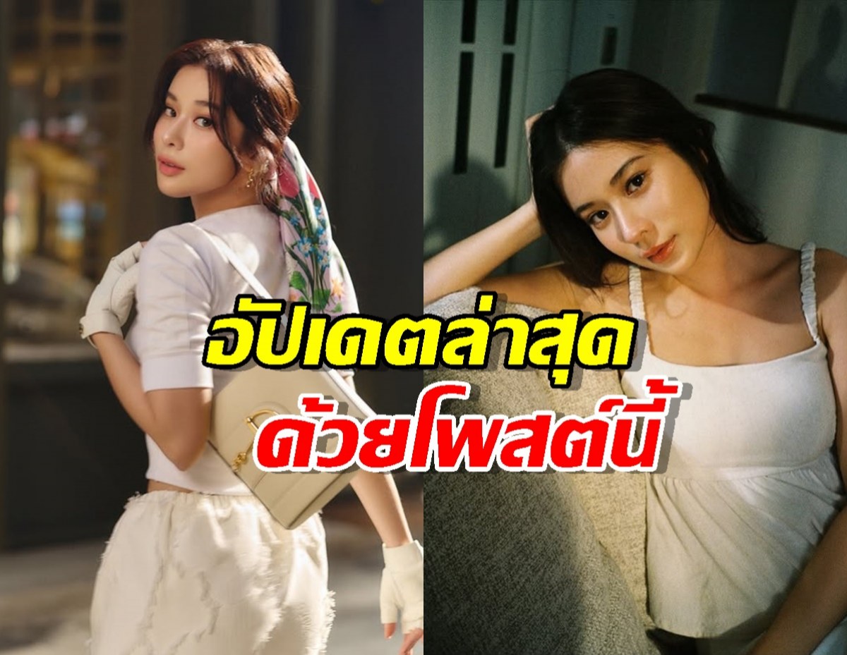 อัปเดตล่าสุด เก้า สุภัสสรา เคลื่อนไหวแล้ว หลังข่าวว่อนเมนไหลไม่หยุดจนวูบ