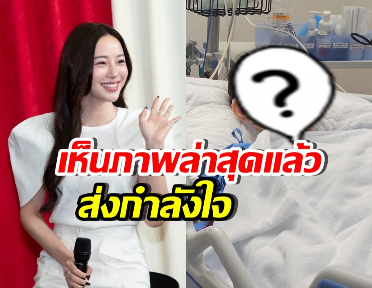 เปิดภาพหลังทับทิม ผ่าเนื้องอกในสมอง ล่าสุดหมอแจ้งว่า..