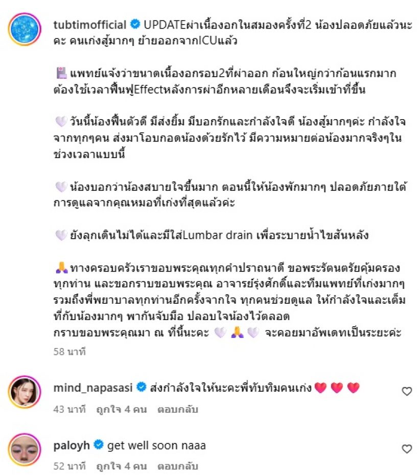 เปิดภาพหลังทับทิม ผ่าเนื้องอกในสมอง ล่าสุดหมอแจ้งว่า..