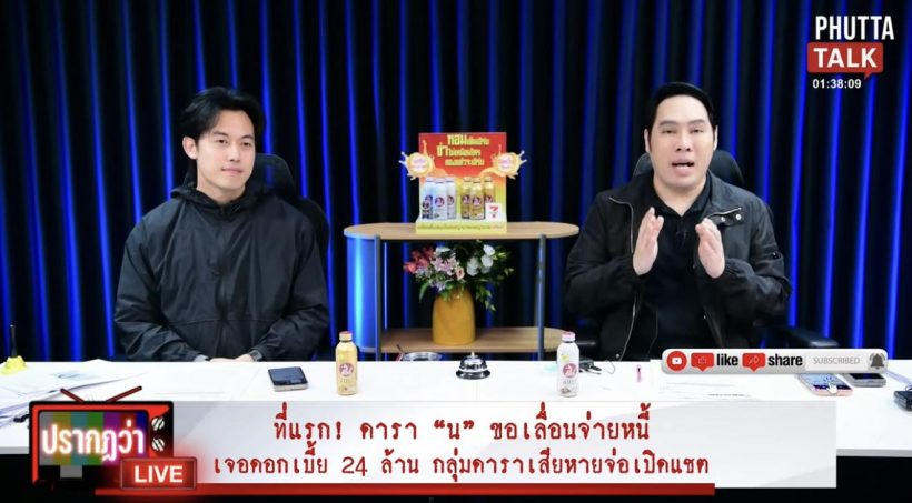 2 ปีไม่คืนเงินต้น! เปิดปมดารา น. จ่ายแต่ดอก ทำเพื่อนเครียดหนัก