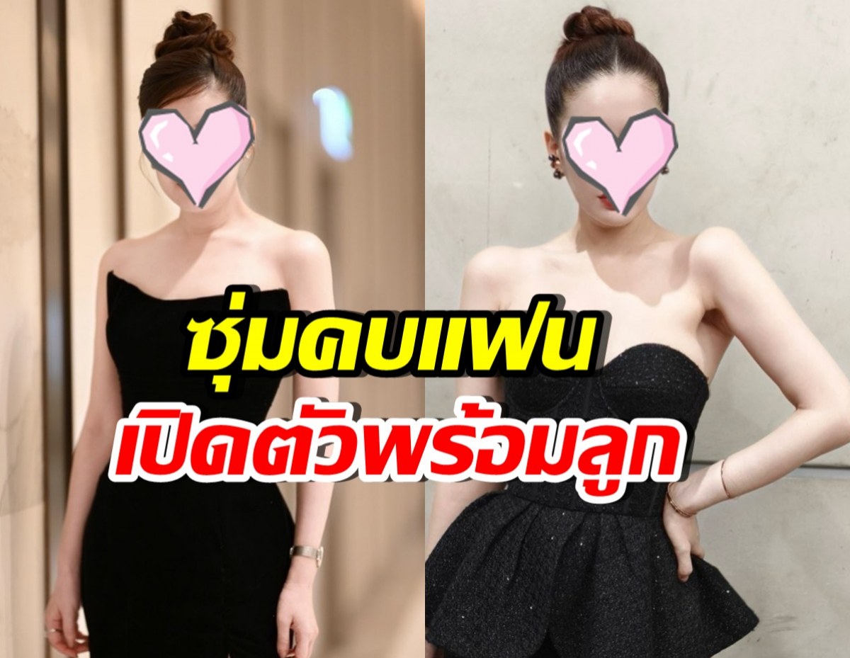 เซอร์ไพรส์! เธอคนนี้ คบแฟน15ปีแล้ว รอเปิดตัวพร้อมมีลูก