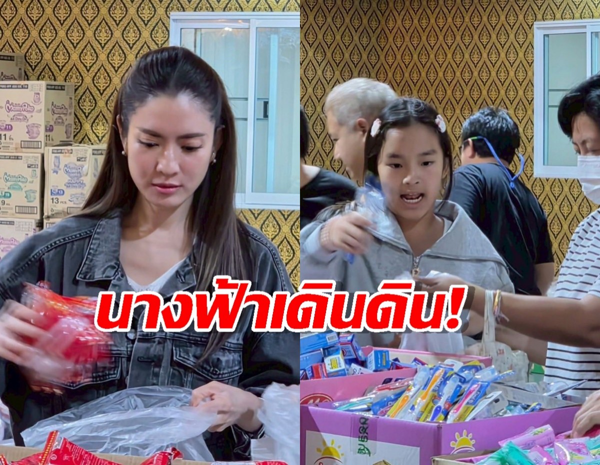นางฟ้าเดินดิน! แอฟ ทักษอร พา น้องปีใหม่ ส่งของช่วยน้ำท่วม