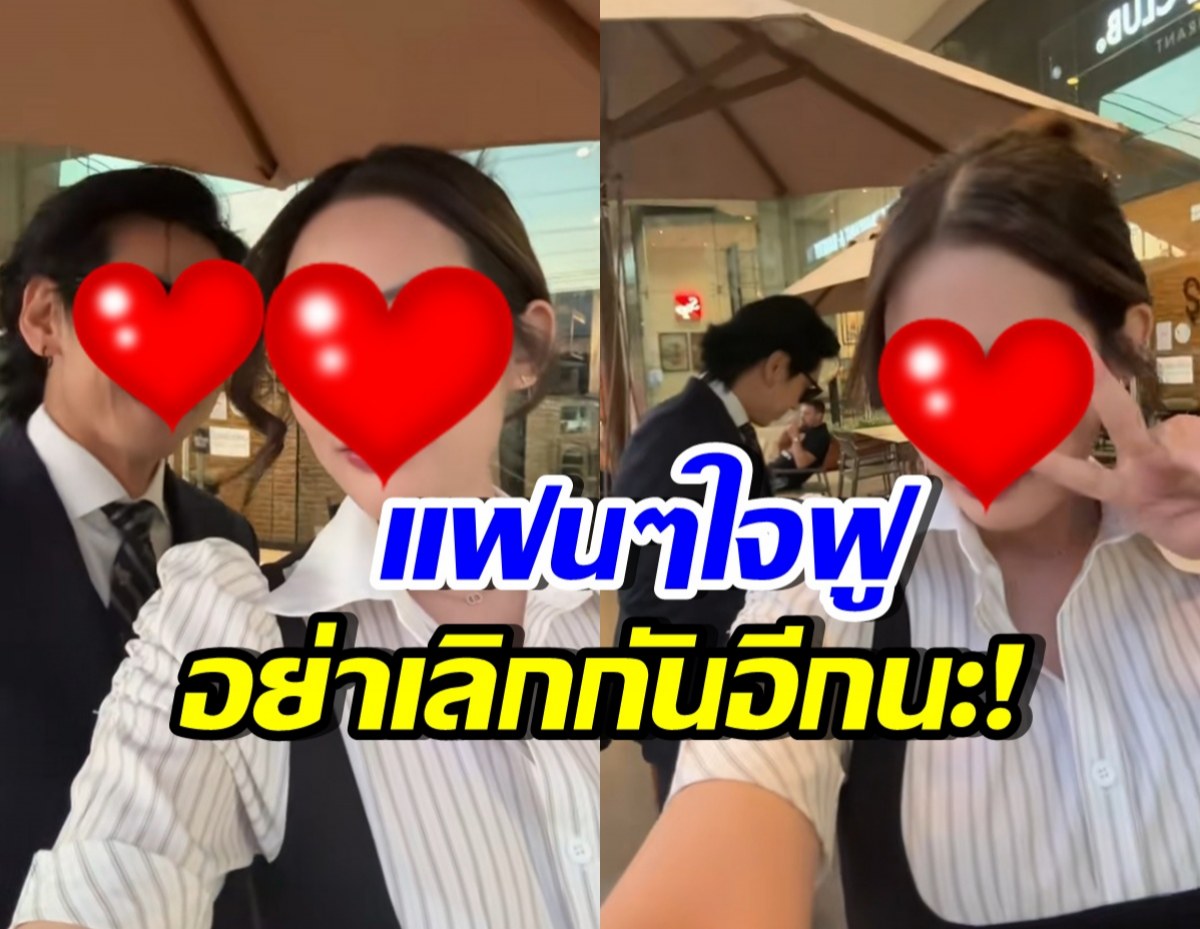 แฟนๆเฮ! รักต่างวัยคู่นี้ รีเทิร์น กลับมาอยู่ด้วยกันแล้ว