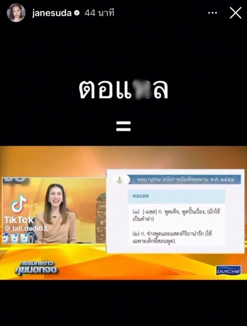 อุ๊ยดราม่าแก๊งนางฟ้าปะทุอีก?เจนสุดาลั่นแรงตอแXล...ด่าใคร?