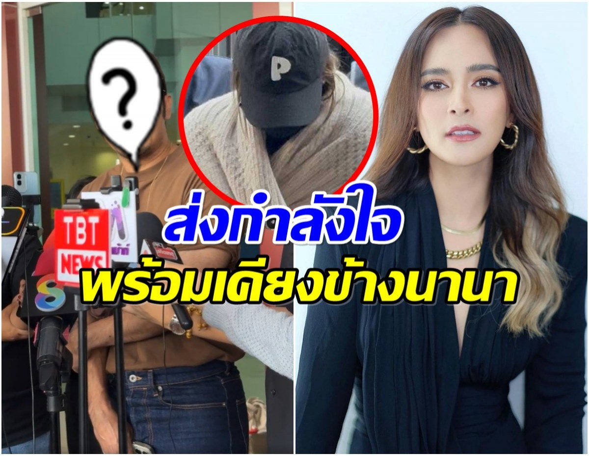 ไม่ทิ้ง นานา โฉมหน้าเพื่อนสนิทเพียงคนเดียว ที่เดินทางมาCIB