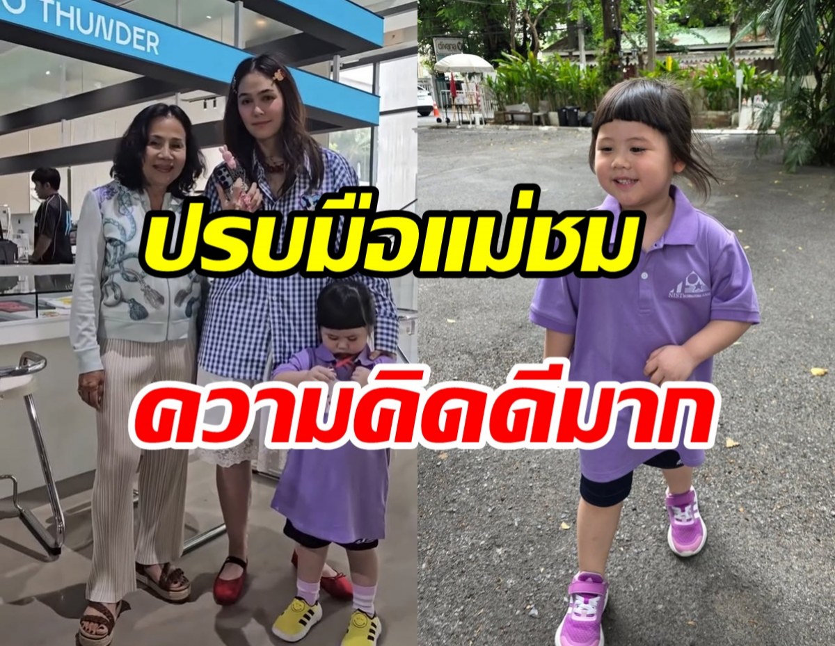 น้องเกล โดนเพื่อนที่โรงเรียนแกล้ง แต่แม่ชมกลับสอนแบบนี้