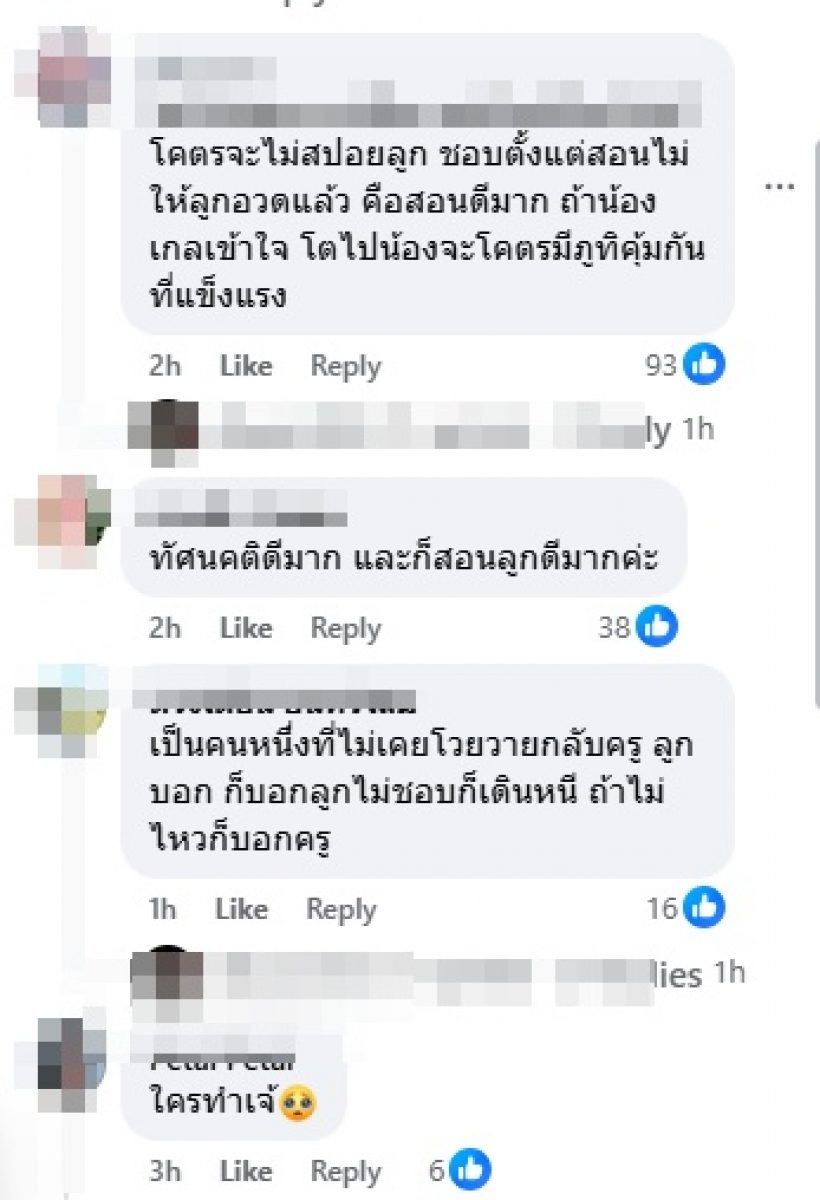 น้องเกล โดนเพื่อนที่โรงเรียนแกล้ง แต่แม่ชมกลับสอนแบบนี้