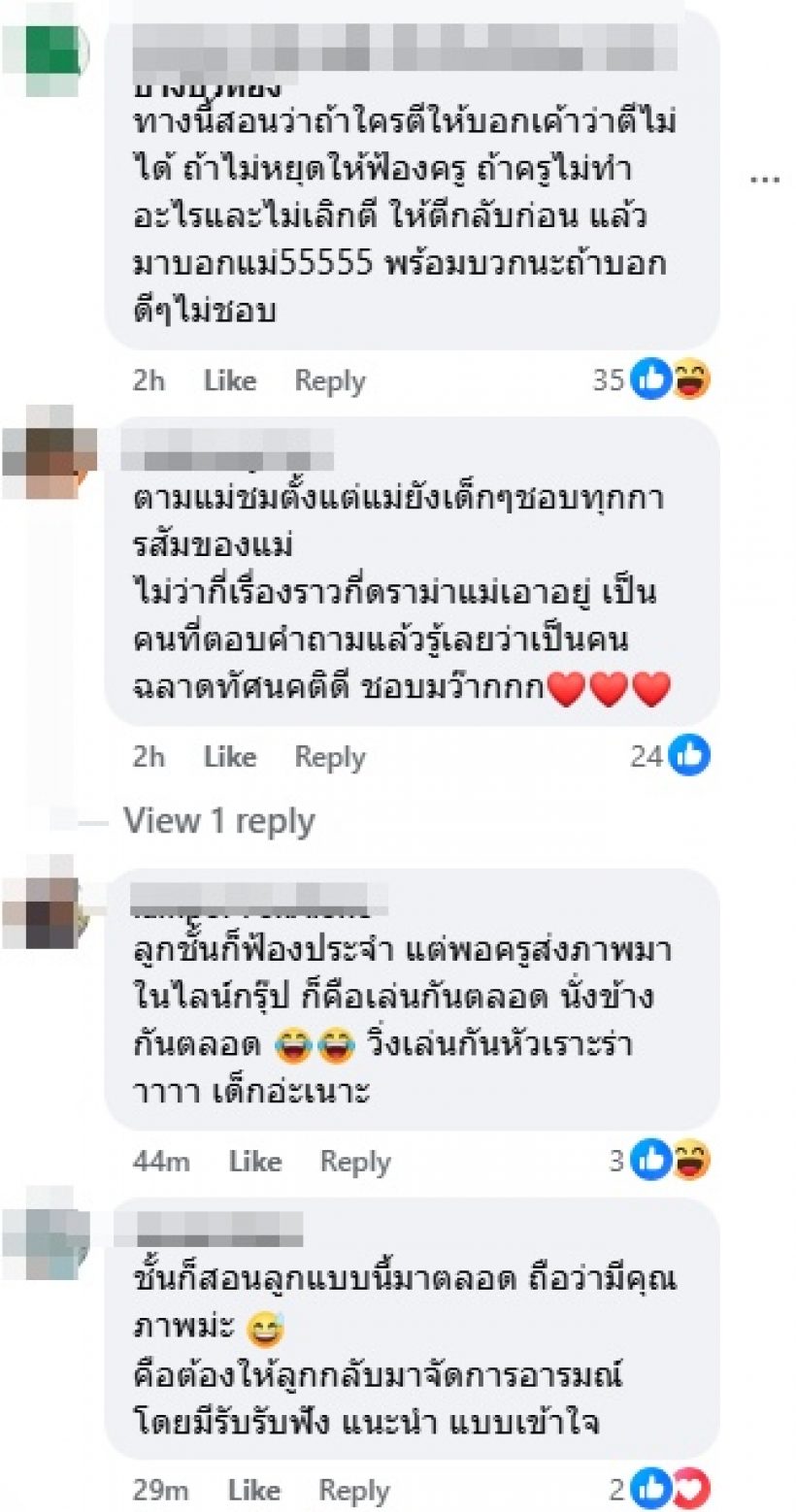 น้องเกล โดนเพื่อนที่โรงเรียนแกล้ง แต่แม่ชมกลับสอนแบบนี้