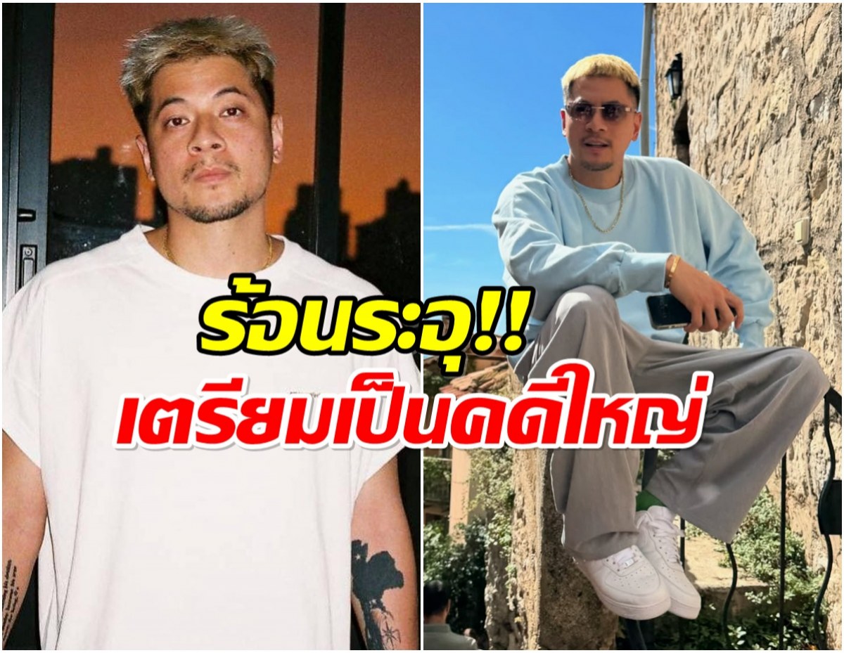 โดนเเล้ว! เเฉ เวย์ ไทเทเนียม คดีหุ้นทิพย์ 50 ล้าน เดือดกว่าเดิม