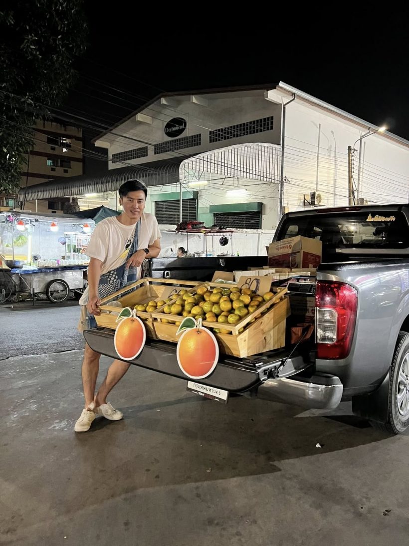 ดาราหนุ่มใช้ชีวิตง่ายๆ ล่าสุดเปิดท้ายเร่ขายส้ม ชาวบ้านรักทั้งอำเภอ