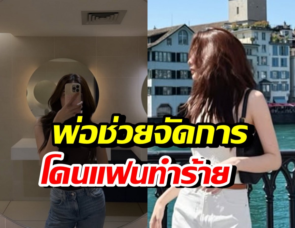 ดาราสาวดังสุดช้ำ ย้อนเล่าคนรักโดนนอกใจ-ทำร้ายร่างกาย