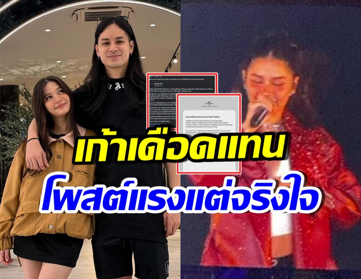 เก้า จิรายุ-ค่าย พูดแล้ว ดราม่าวีเสียงร้องเพี้ยน ในงานเปิดซีเกมส์