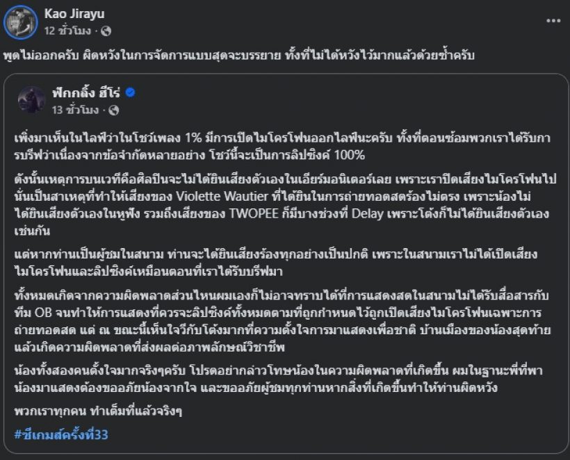 เก้า จิรายุ-ค่าย พูดแล้ว ดราม่าวีเสียงร้องเพี้ยน ในงานเปิดซีเกมส์