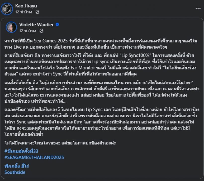 เก้า จิรายุ-ค่าย พูดแล้ว ดราม่าวีเสียงร้องเพี้ยน ในงานเปิดซีเกมส์