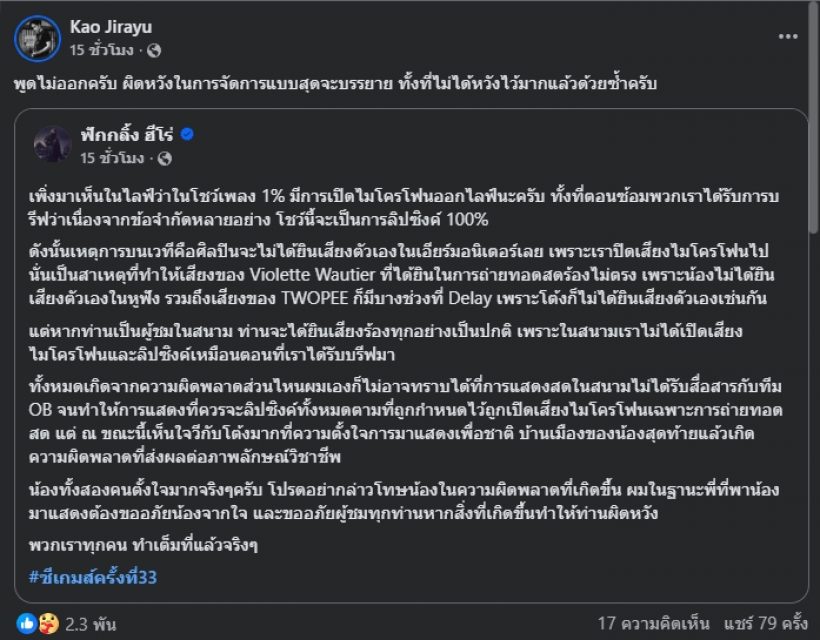เก้าจิรายุ แฟนสายซัพ โพสต์สั้นๆแต่ทัชใจ ดราม่าวี วิโอเลต สุดช้ำโชว์ซีเกมส์