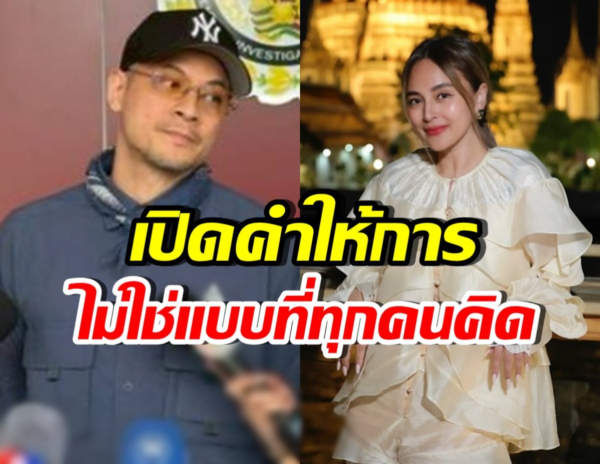 เปิดคำให้การ เวย์ ไทเทเนียม บอกเลย..มีคนเข้าใจผิด!!