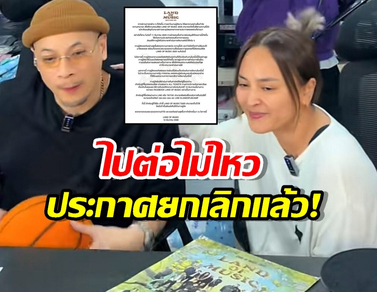 นานา-เวย์ ประกาศยกเลิกคอนเสิร์ต ขอโทษที่ไปต่อไม่ได้จริงๆ