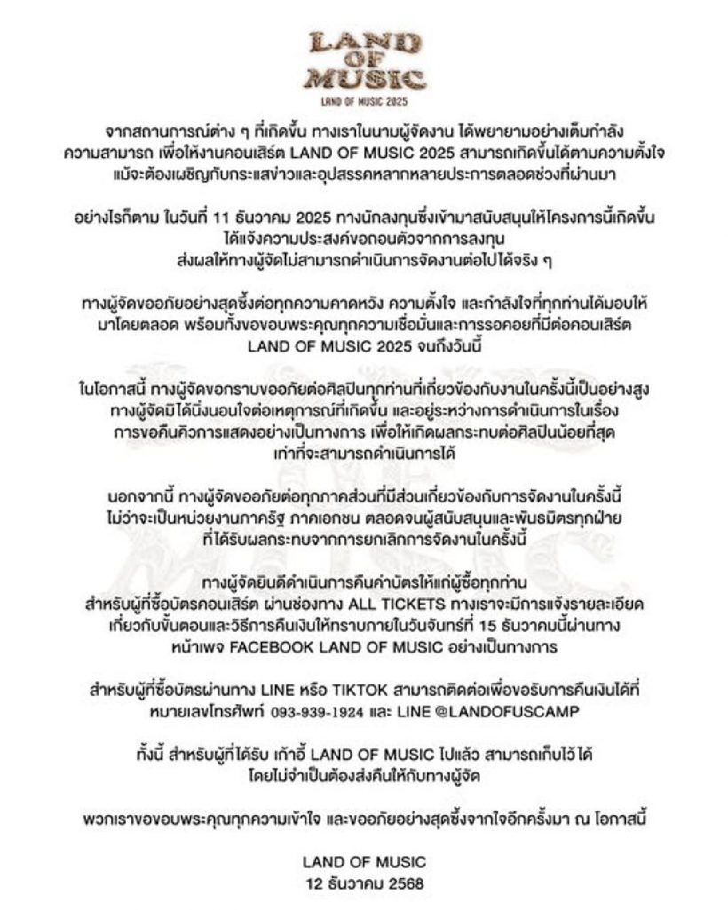 นานา-เวย์ ประกาศยกเลิกคอนเสิร์ต ขอโทษที่ไปต่อไม่ได้จริงๆ