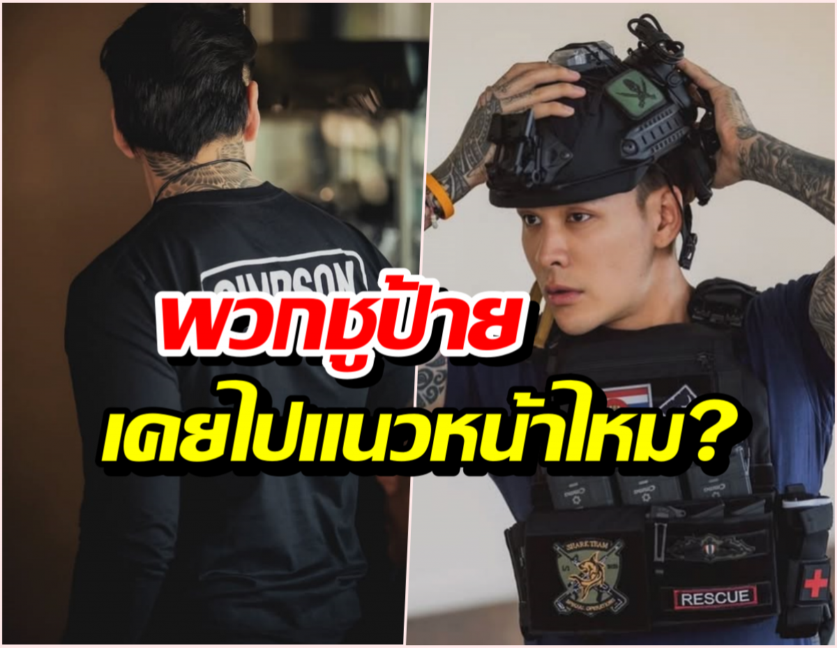 แทค ภรัณยู ของขึ้น! ไล่กลุ่มชูป้าย ไปส่งข้าวแนวหน้า