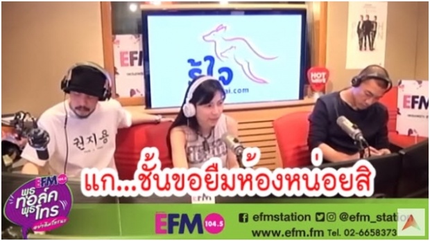 พีคเวอร์!! ดีเจต้นหอม ตอบกลับคนโทรมาปรึกษา เรื่องเพื่อนลืมถุงยางไว้ในห้อง