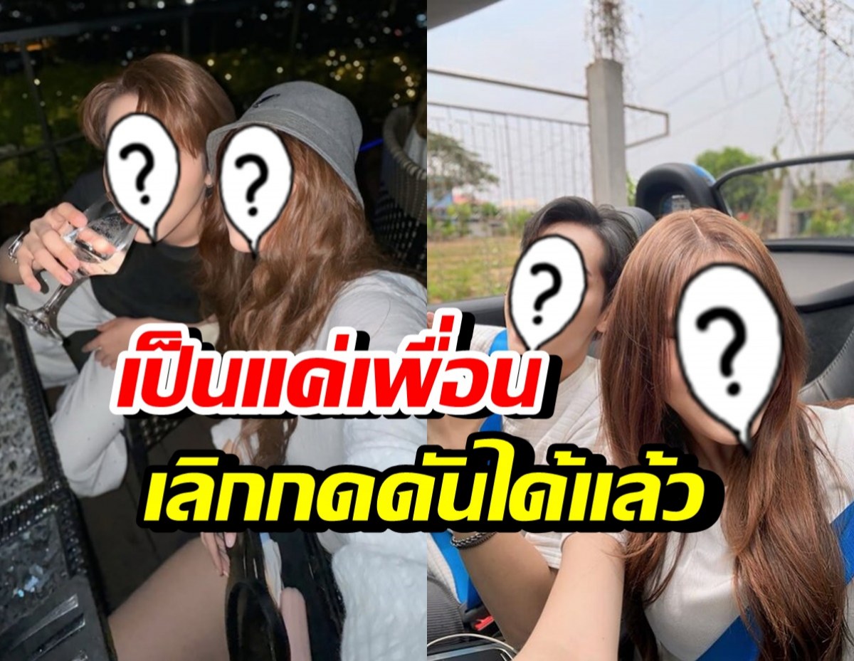 วงในวอนแฟนคลับ คู่จิ้นคู่นี้ เลิกกดดันให้พูดว่าเป็นแฟน