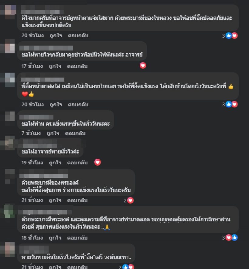 ภาพล่าสุด ดร.เสรี นอนกอดตุ๊กตาพระราชทานไม่ยอมห่าง