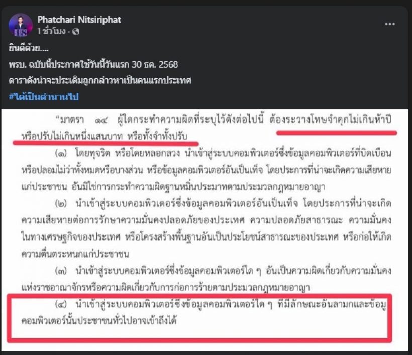 เอาแล้ว! โดม ปกรณ์ จ่อเป็นคนแรกในประเทศ โดน พรบ. นี้