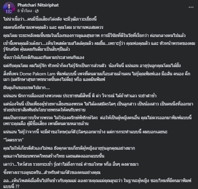 เอาแล้ว! โดม ปกรณ์ จ่อเป็นคนแรกในประเทศ โดน พรบ. นี้