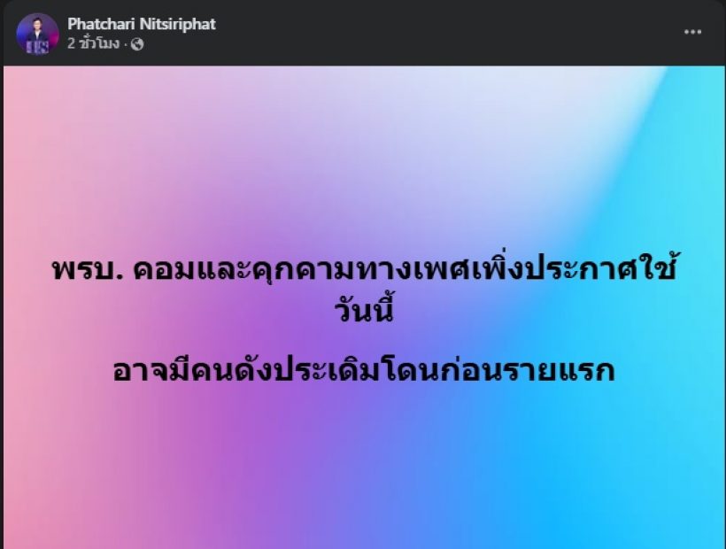เอาแล้ว! โดม ปกรณ์ จ่อเป็นคนแรกในประเทศ โดน พรบ. นี้